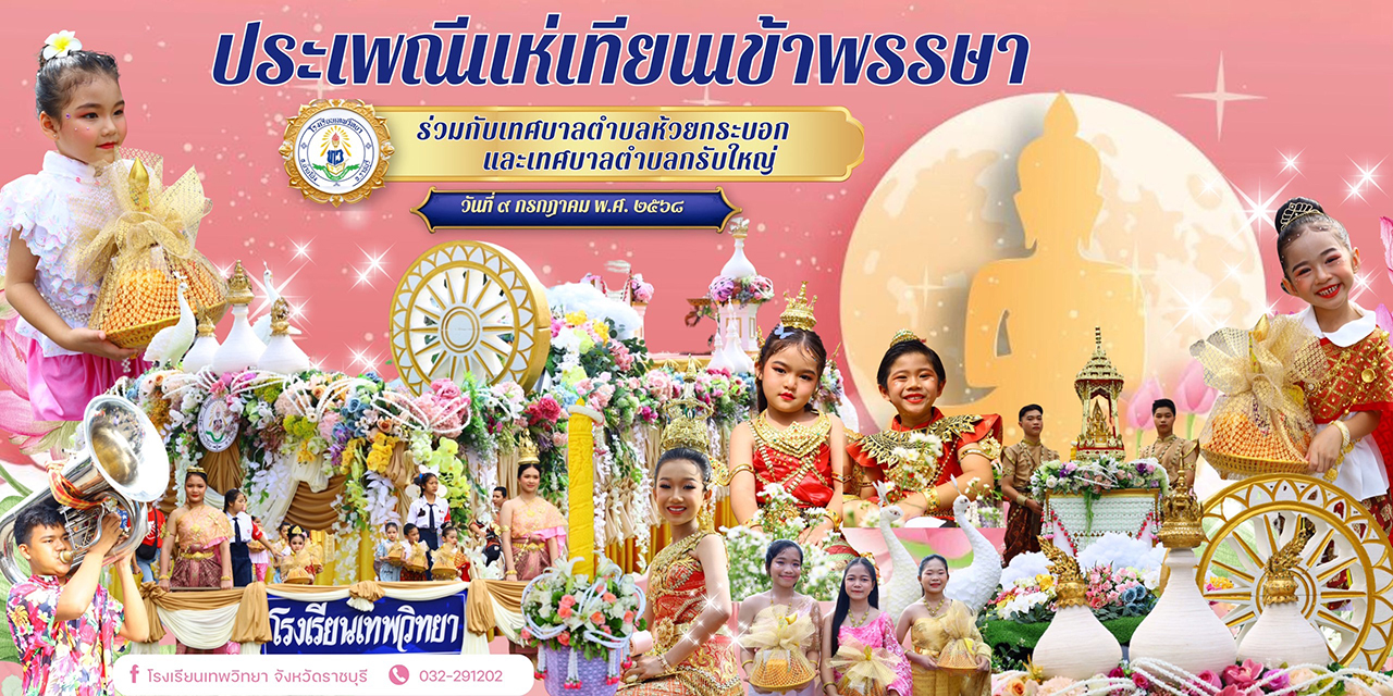 วันพุธที่ 9 ก.ค.68 โครงการจัดงานประเพณีแห่เทียนเข้าพรรษา ประจำปี 2568
